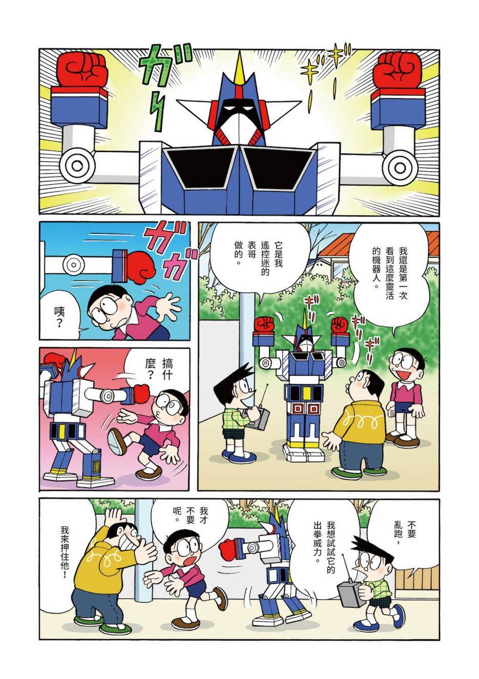 《机器猫》漫画最新章节大合辑全彩03免费下拉式在线观看章节第【217】张图片