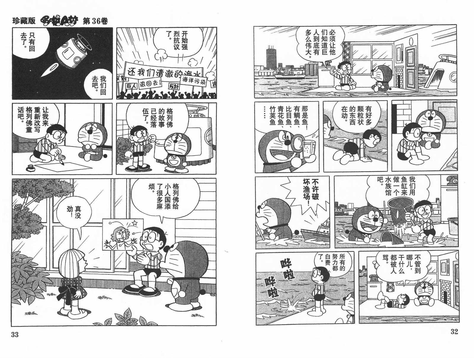 《机器猫》漫画最新章节第36话免费下拉式在线观看章节第【18】张图片