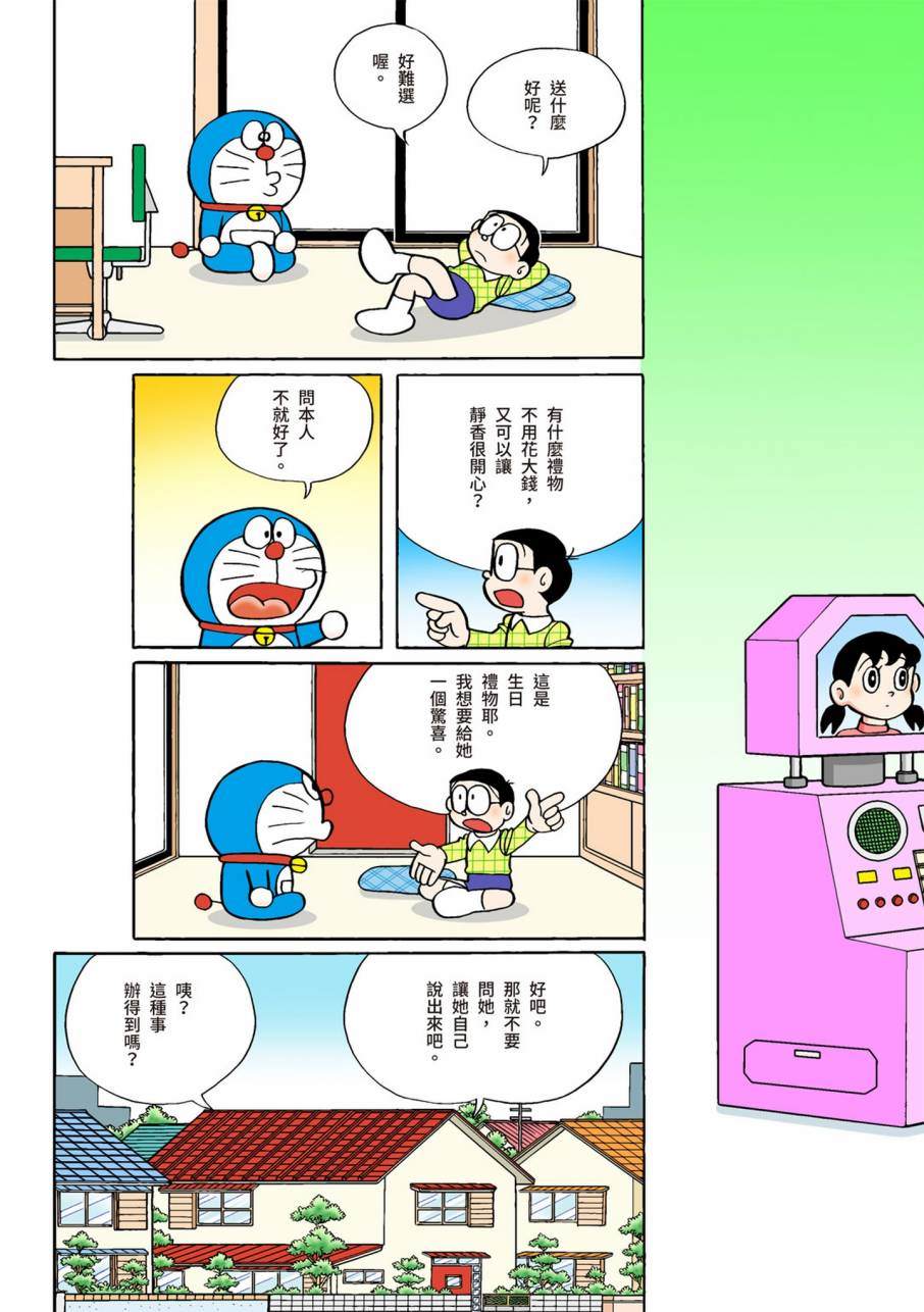 《机器猫》漫画最新章节大合辑全彩09免费下拉式在线观看章节第【321】张图片