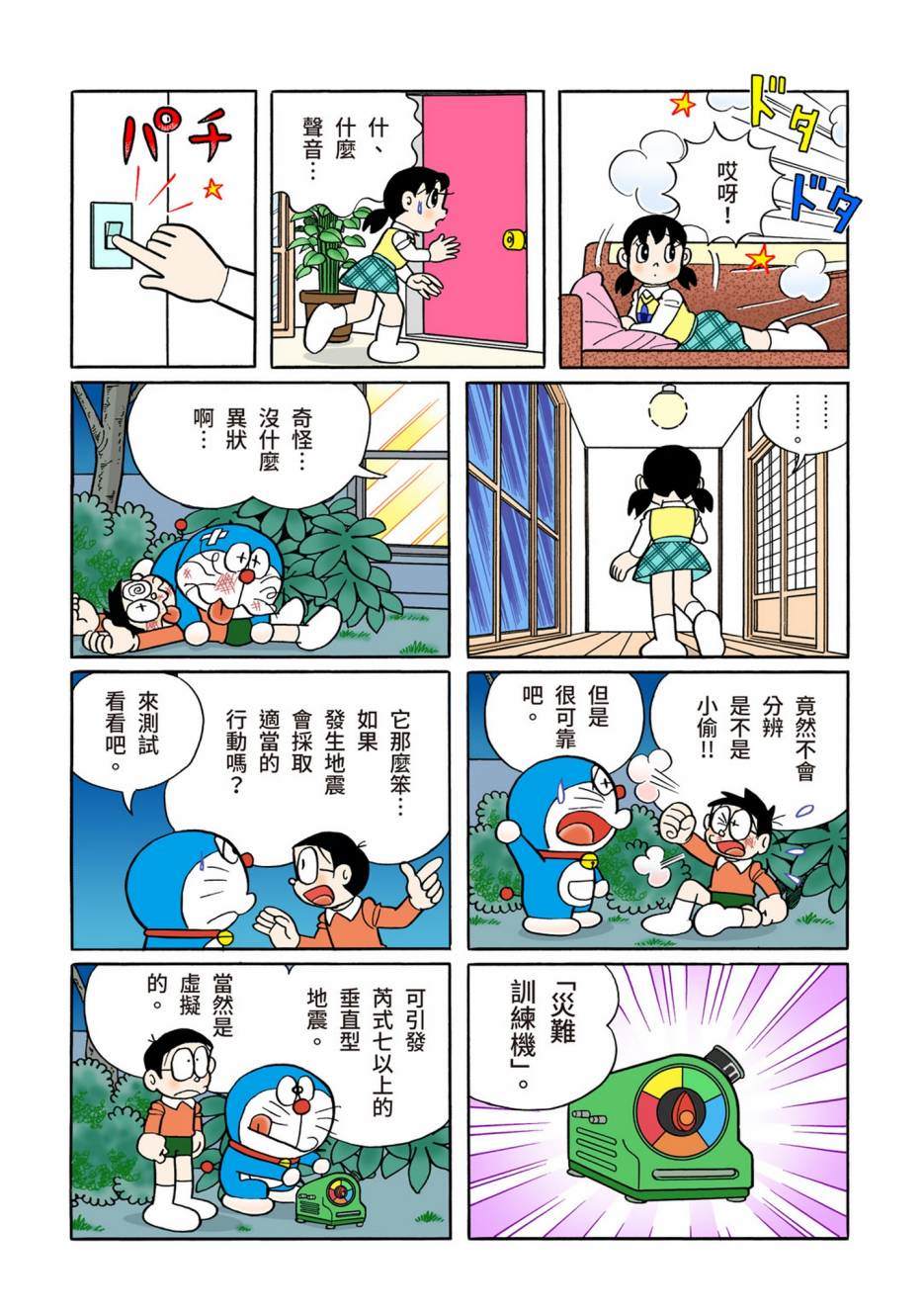 《机器猫》漫画最新章节大合辑全彩13免费下拉式在线观看章节第【258】张图片