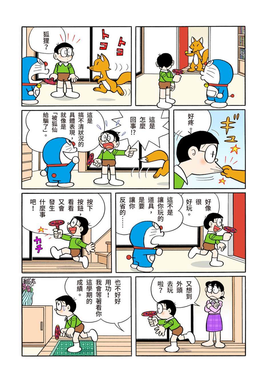 《机器猫》漫画最新章节大合辑全彩13免费下拉式在线观看章节第【43】张图片