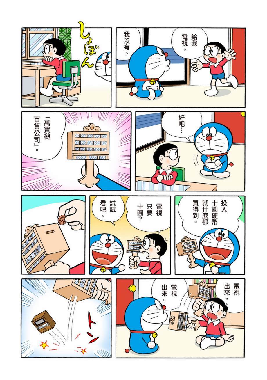 《机器猫》漫画最新章节大合辑全彩07免费下拉式在线观看章节第【606】张图片