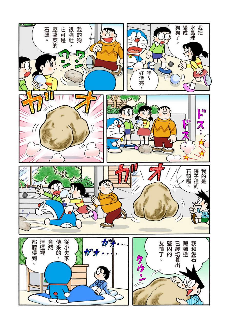 《机器猫》漫画最新章节大合辑全彩12免费下拉式在线观看章节第【212】张图片