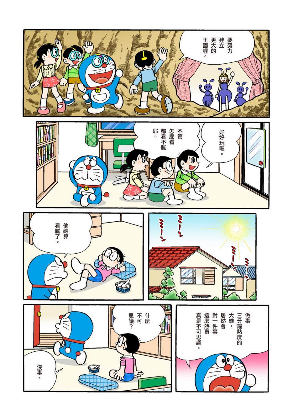 《机器猫》漫画最新章节大合辑全彩08免费下拉式在线观看章节第【424】张图片