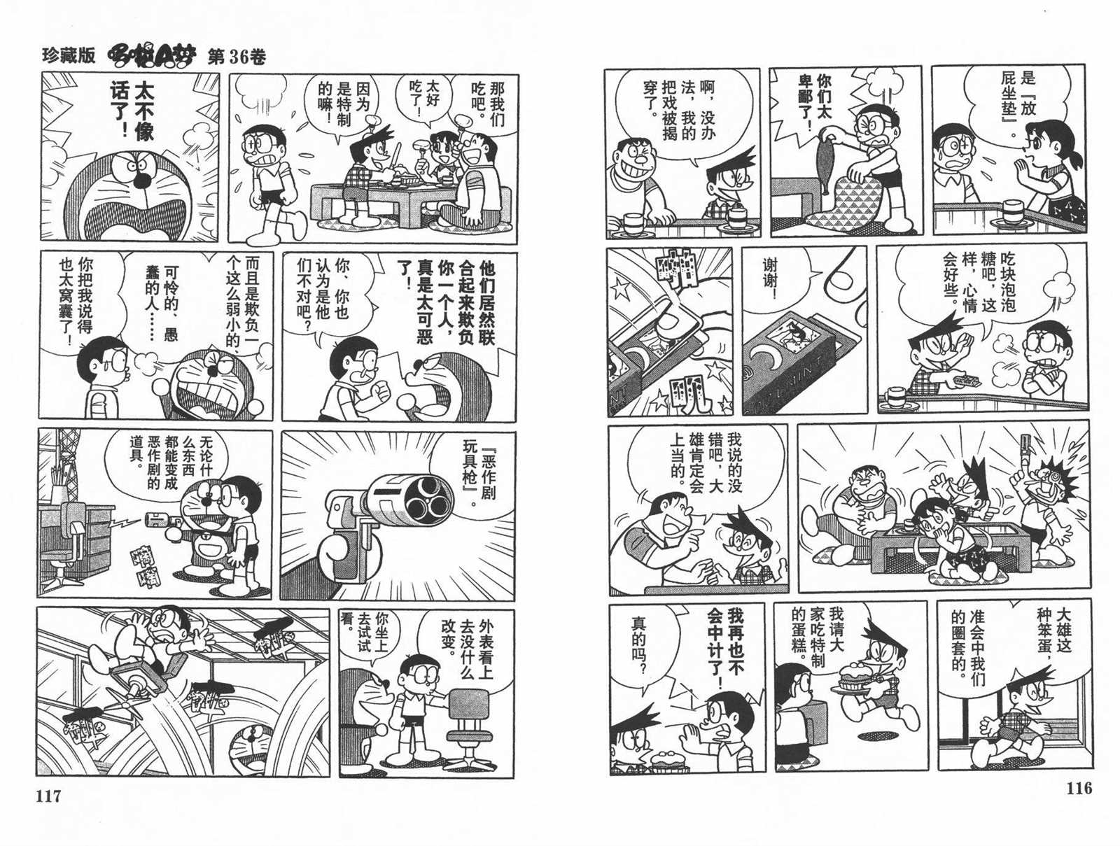 《机器猫》漫画最新章节第36话免费下拉式在线观看章节第【60】张图片