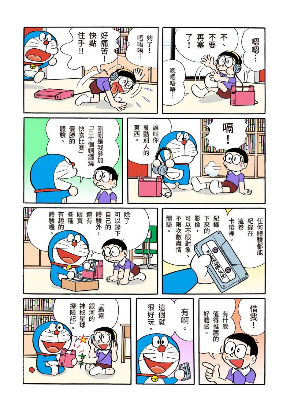 《机器猫》漫画最新章节大合辑全彩10免费下拉式在线观看章节第【305】张图片