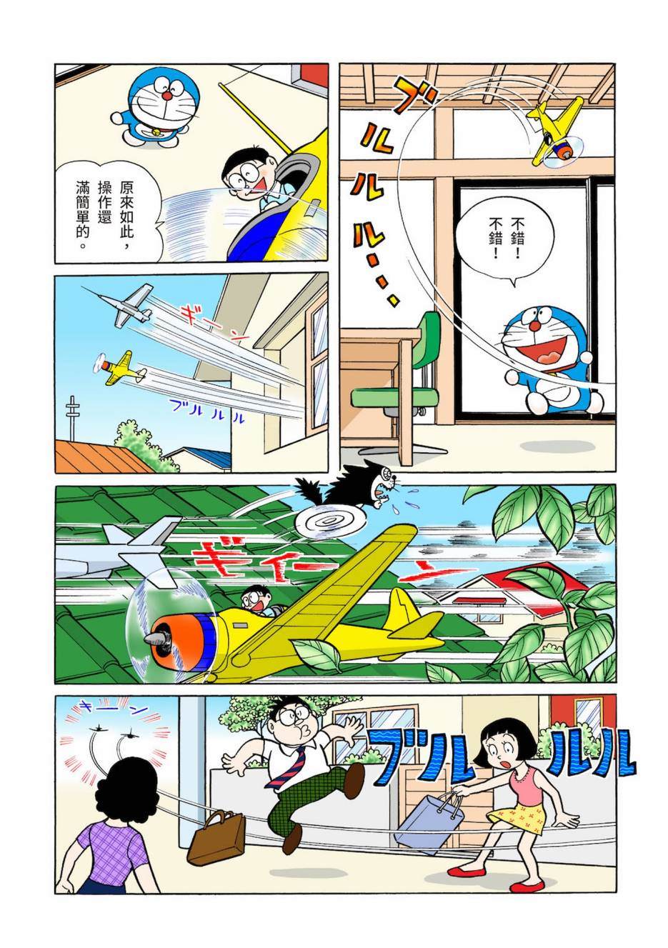 《机器猫》漫画最新章节大合辑全彩03免费下拉式在线观看章节第【154】张图片