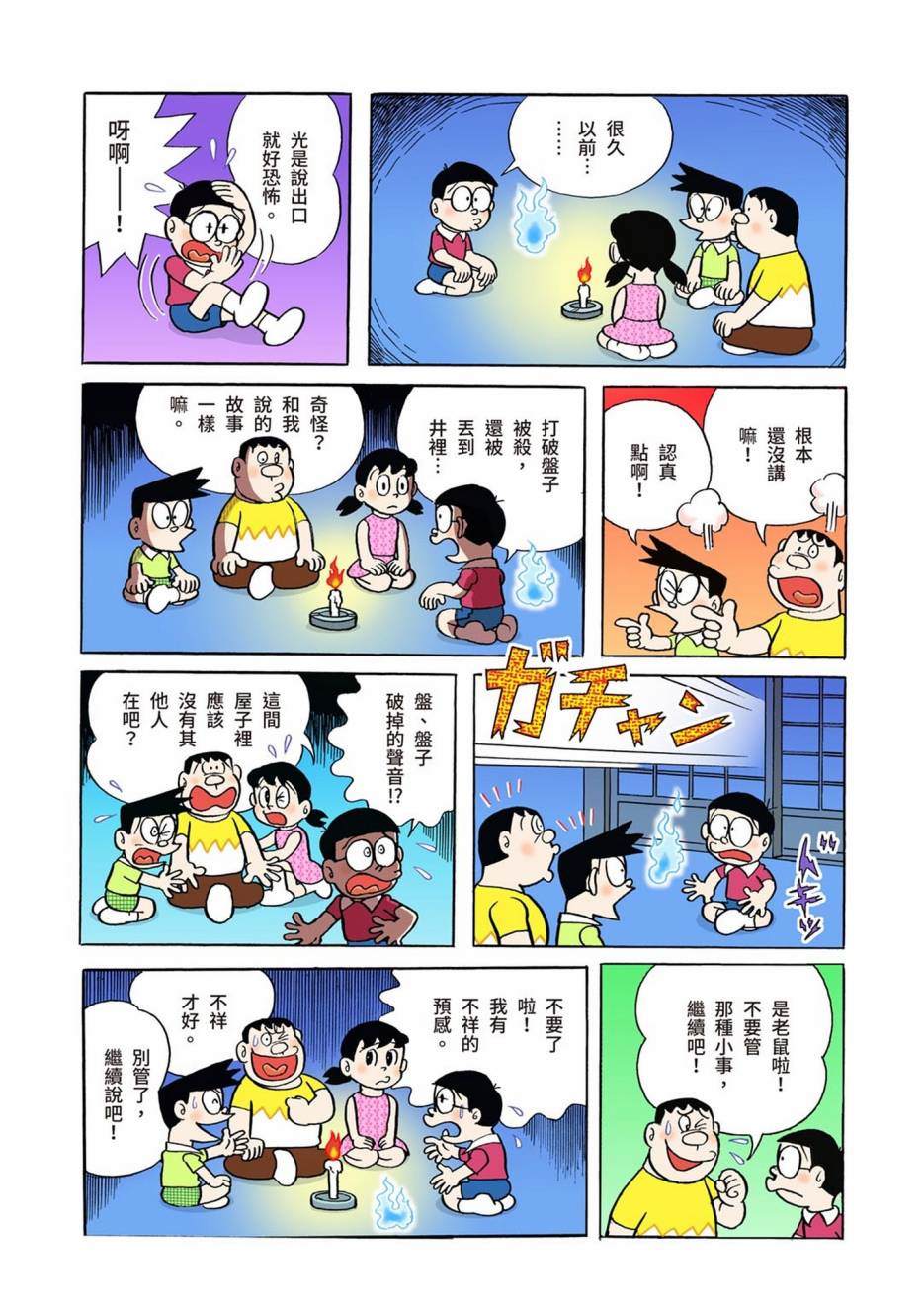 《机器猫》漫画最新章节大合辑全彩01免费下拉式在线观看章节第【142】张图片