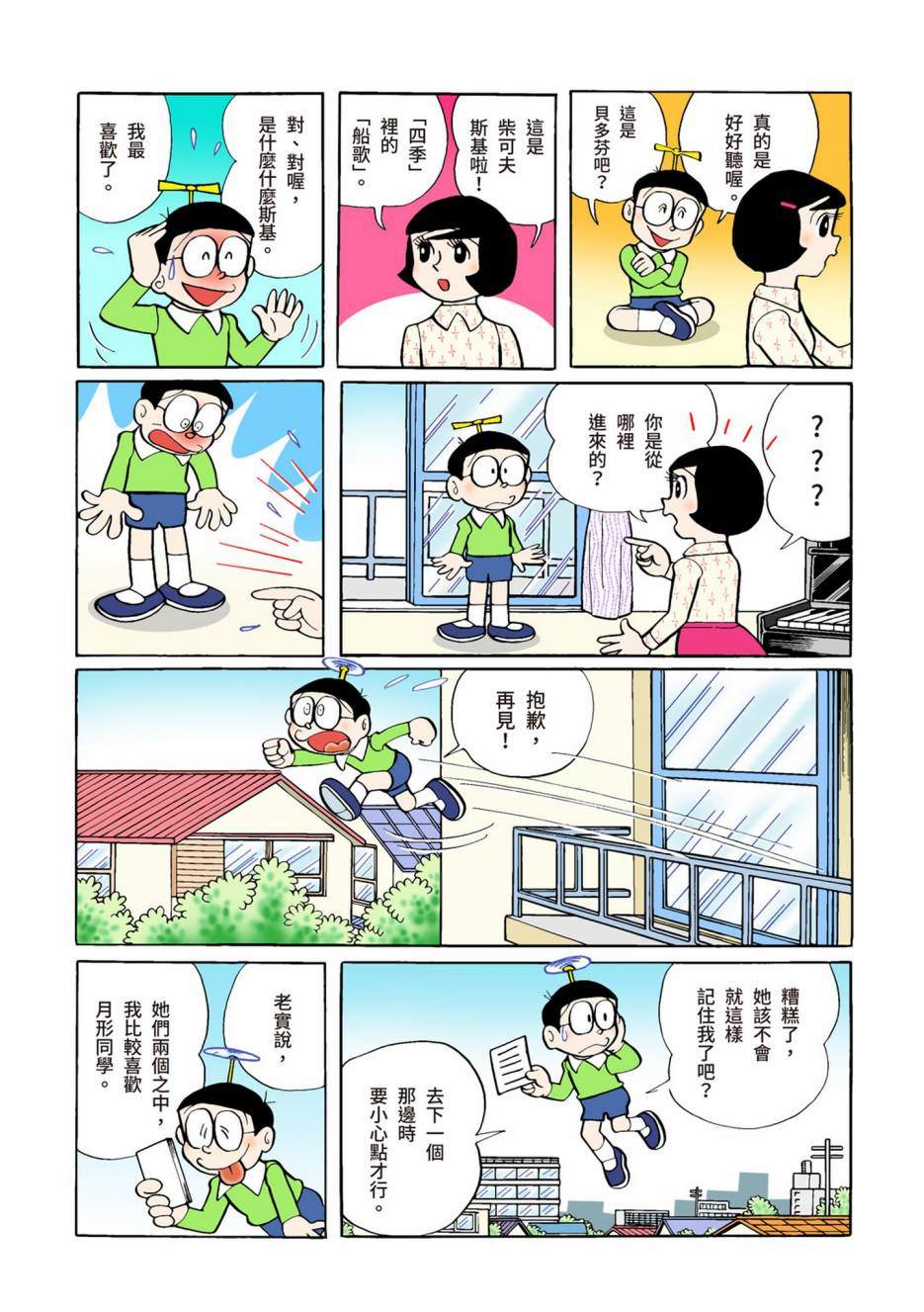 《机器猫》漫画最新章节大合辑全彩02免费下拉式在线观看章节第【437】张图片