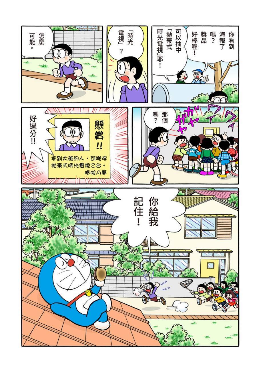 《机器猫》漫画最新章节大合辑全彩11免费下拉式在线观看章节第【141】张图片