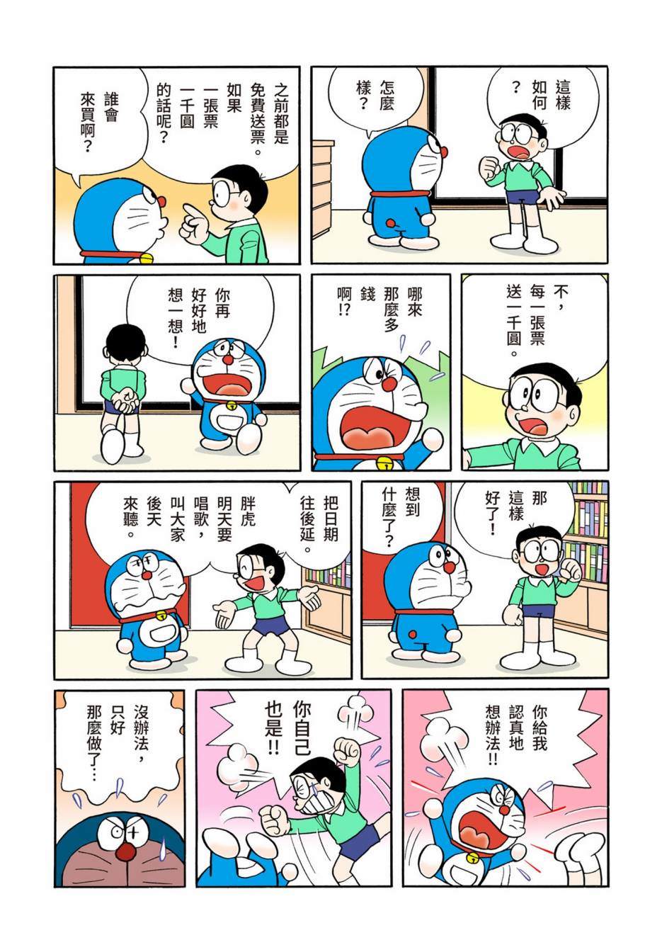 《机器猫》漫画最新章节大合辑全彩12免费下拉式在线观看章节第【313】张图片