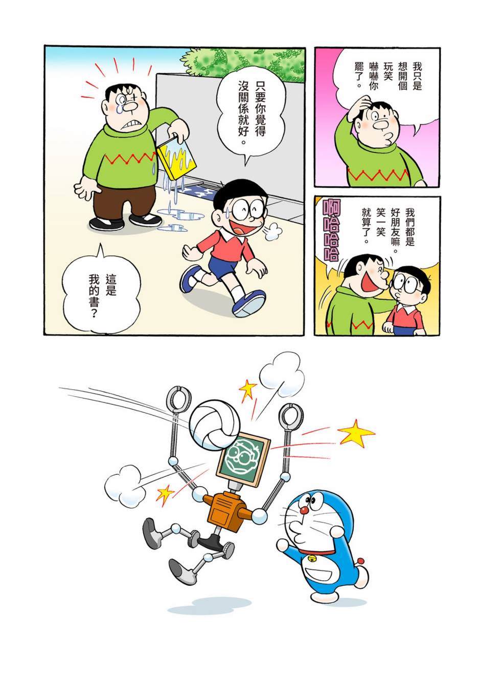 《机器猫》漫画最新章节大合辑全彩02免费下拉式在线观看章节第【496】张图片