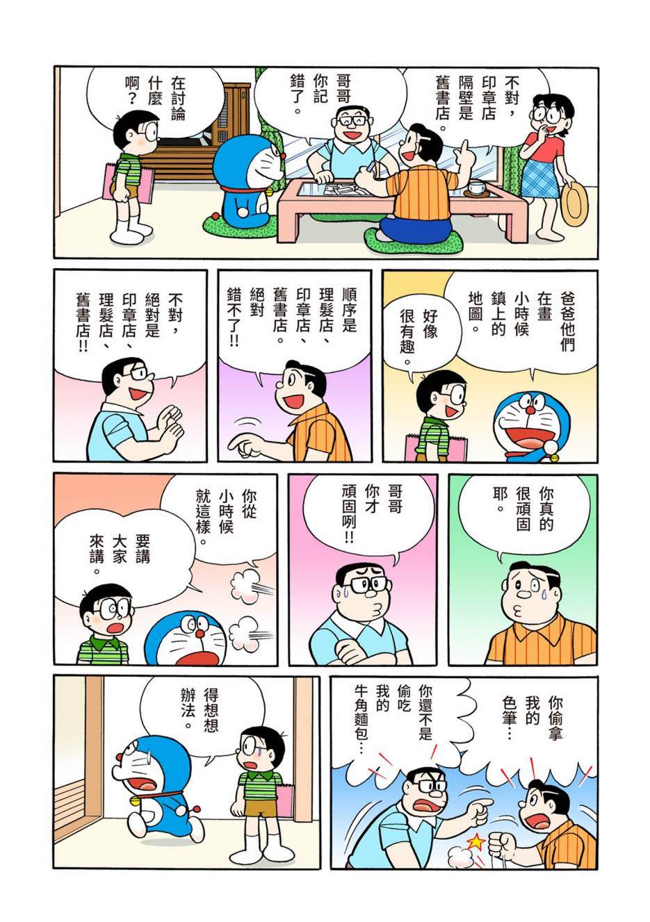 《机器猫》漫画最新章节大合辑全彩13免费下拉式在线观看章节第【360】张图片