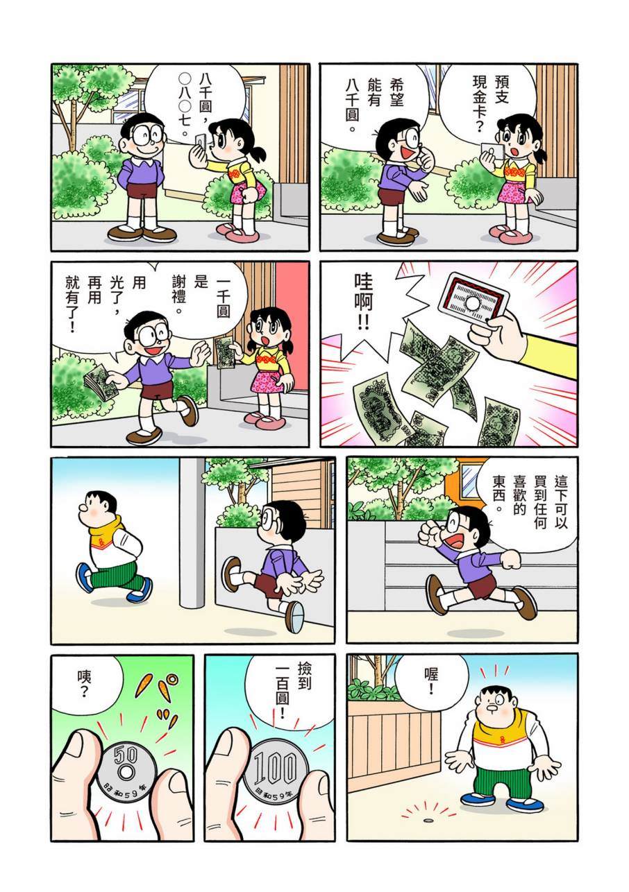 《机器猫》漫画最新章节大合辑全彩11免费下拉式在线观看章节第【430】张图片