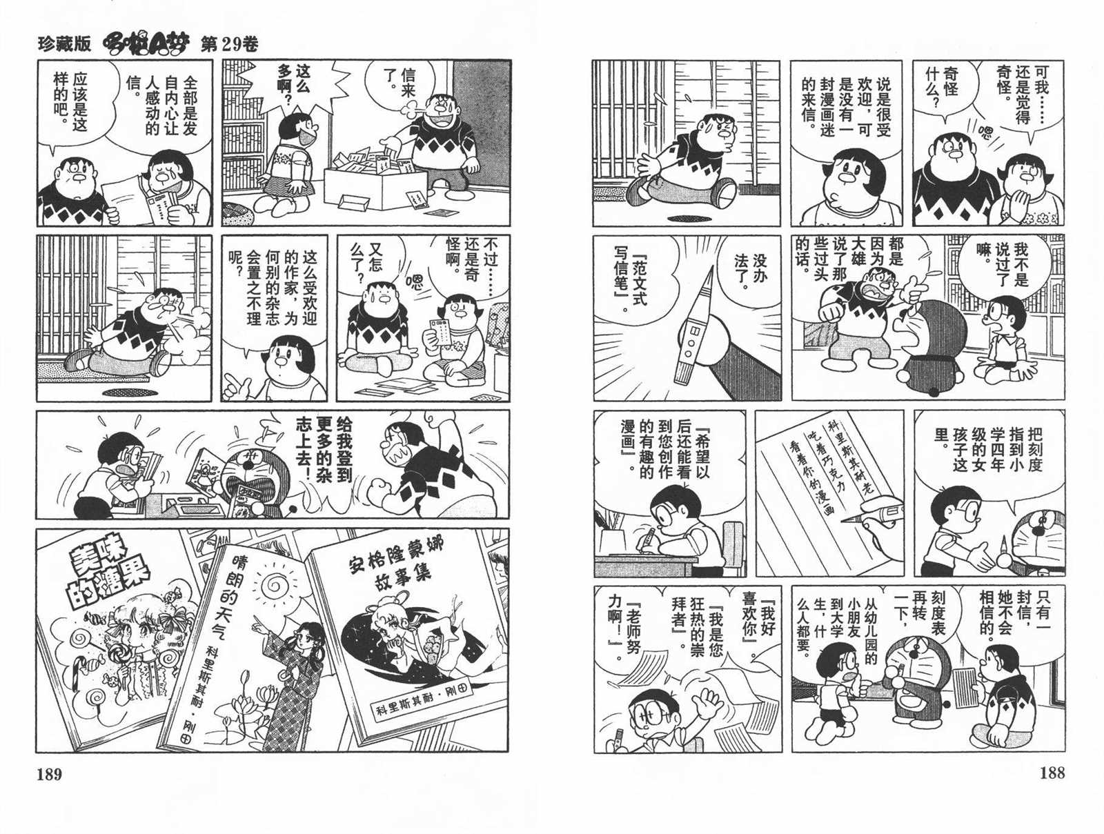 《机器猫》漫画最新章节第29话免费下拉式在线观看章节第【96】张图片