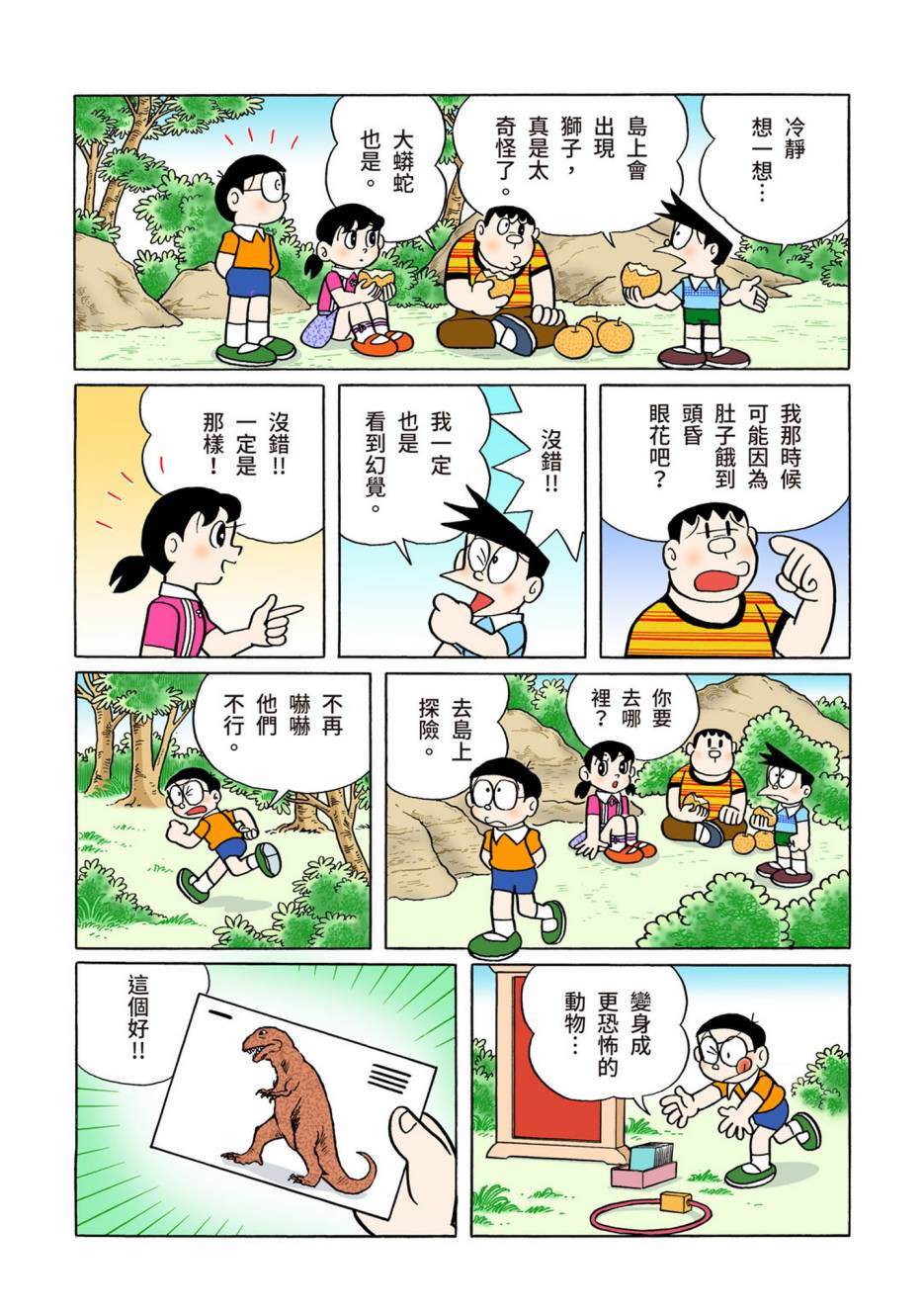 《机器猫》漫画最新章节大合辑全彩13免费下拉式在线观看章节第【413】张图片