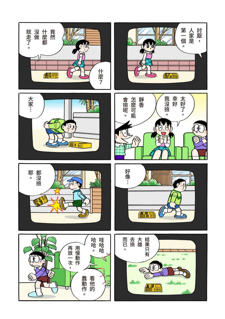 《机器猫》漫画最新章节大合辑全彩12免费下拉式在线观看章节第【187】张图片