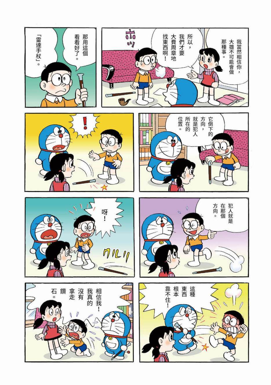 《机器猫》漫画最新章节大合辑全彩03免费下拉式在线观看章节第【366】张图片