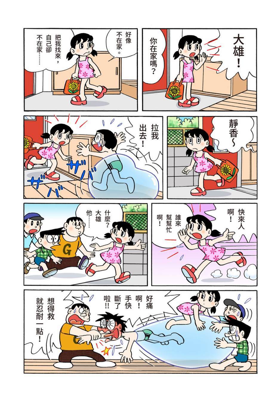 《机器猫》漫画最新章节大合辑全彩06免费下拉式在线观看章节第【516】张图片