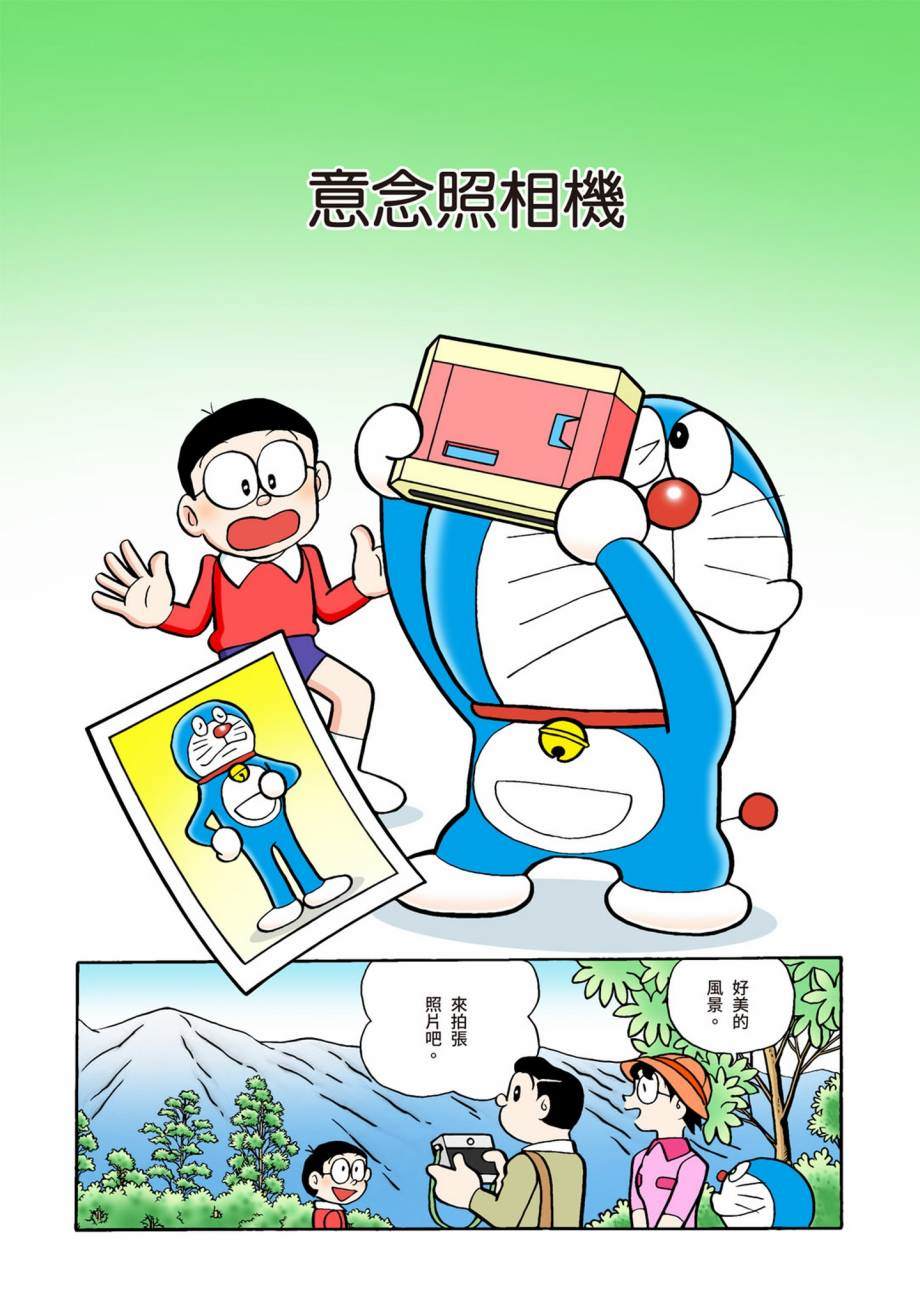 《机器猫》漫画最新章节大合辑全彩07免费下拉式在线观看章节第【440】张图片