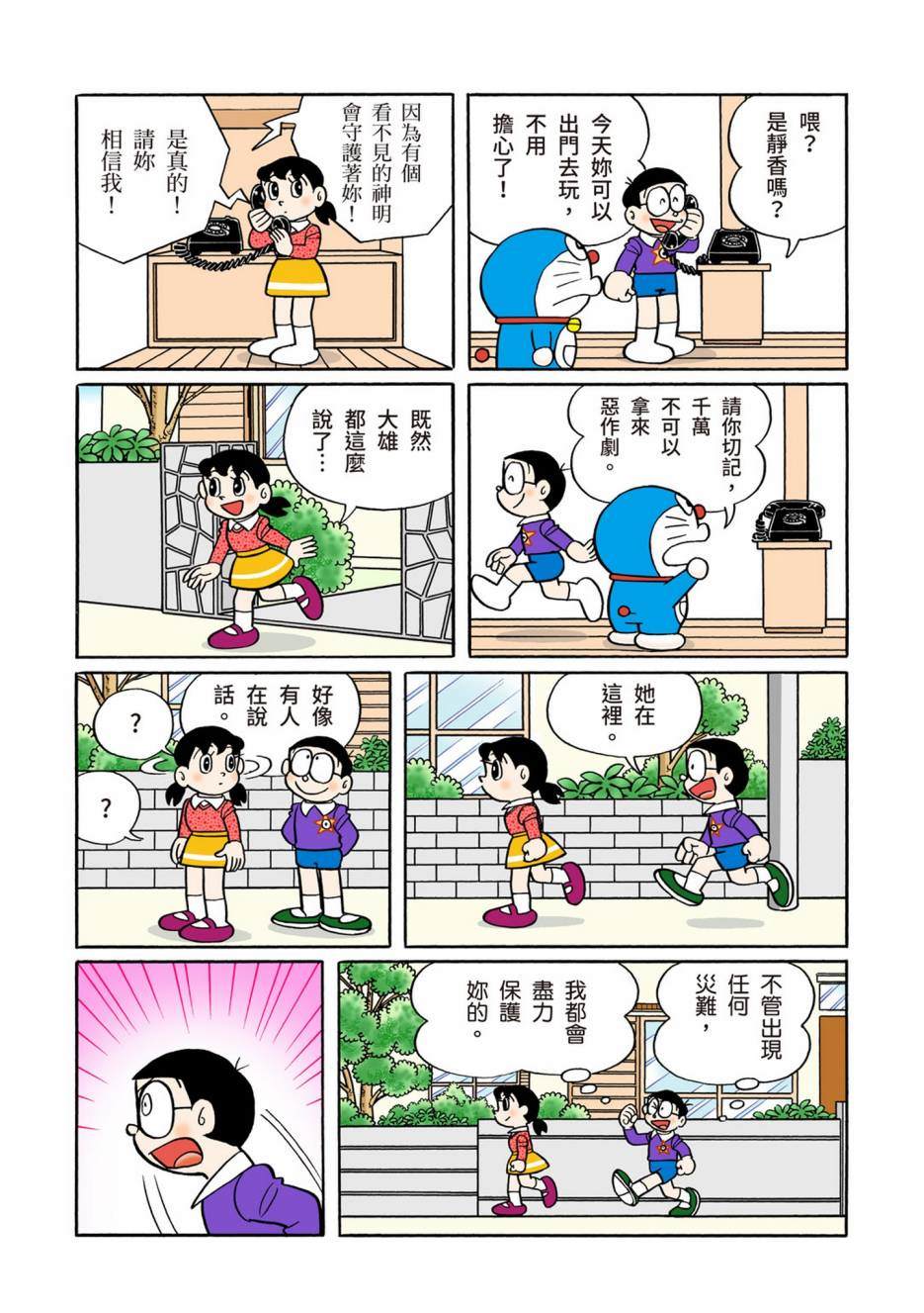 《机器猫》漫画最新章节大合辑全彩13免费下拉式在线观看章节第【173】张图片