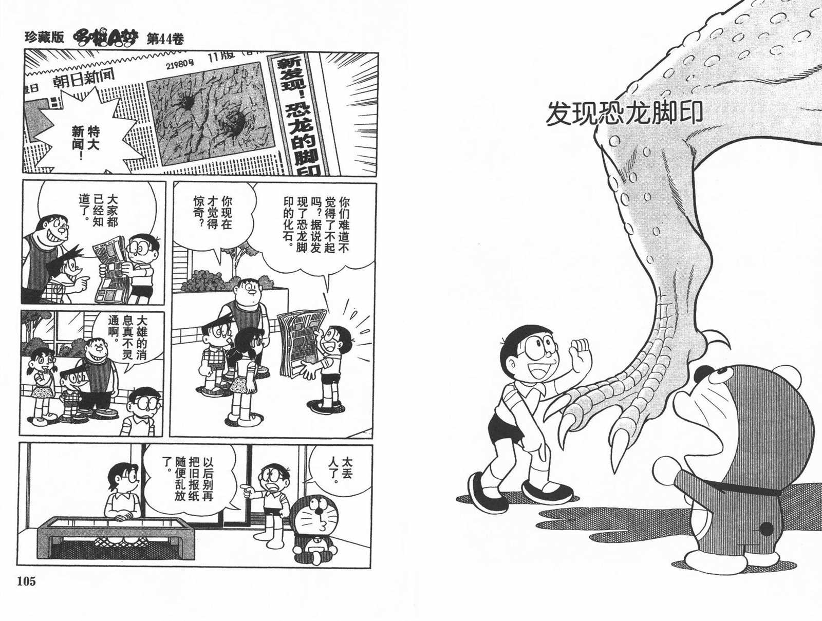 《机器猫》漫画最新章节第44话免费下拉式在线观看章节第【54】张图片