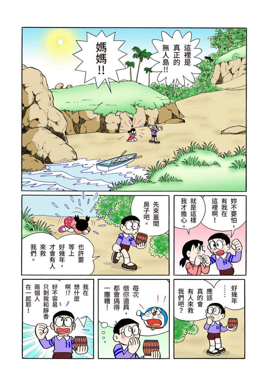 《机器猫》漫画最新章节大合辑全彩13免费下拉式在线观看章节第【25】张图片