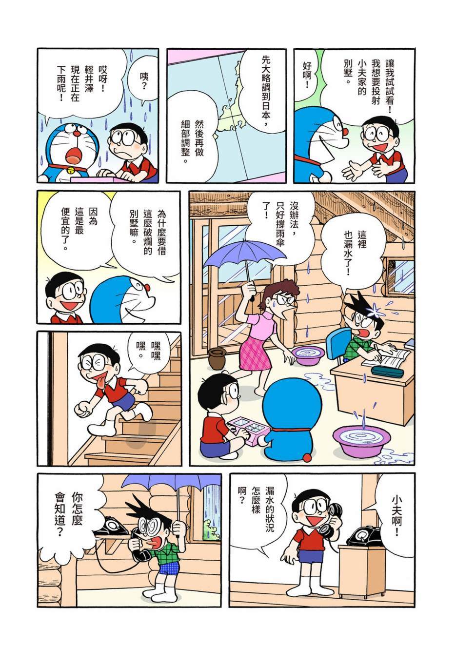 《机器猫》漫画最新章节大合辑全彩06免费下拉式在线观看章节第【325】张图片