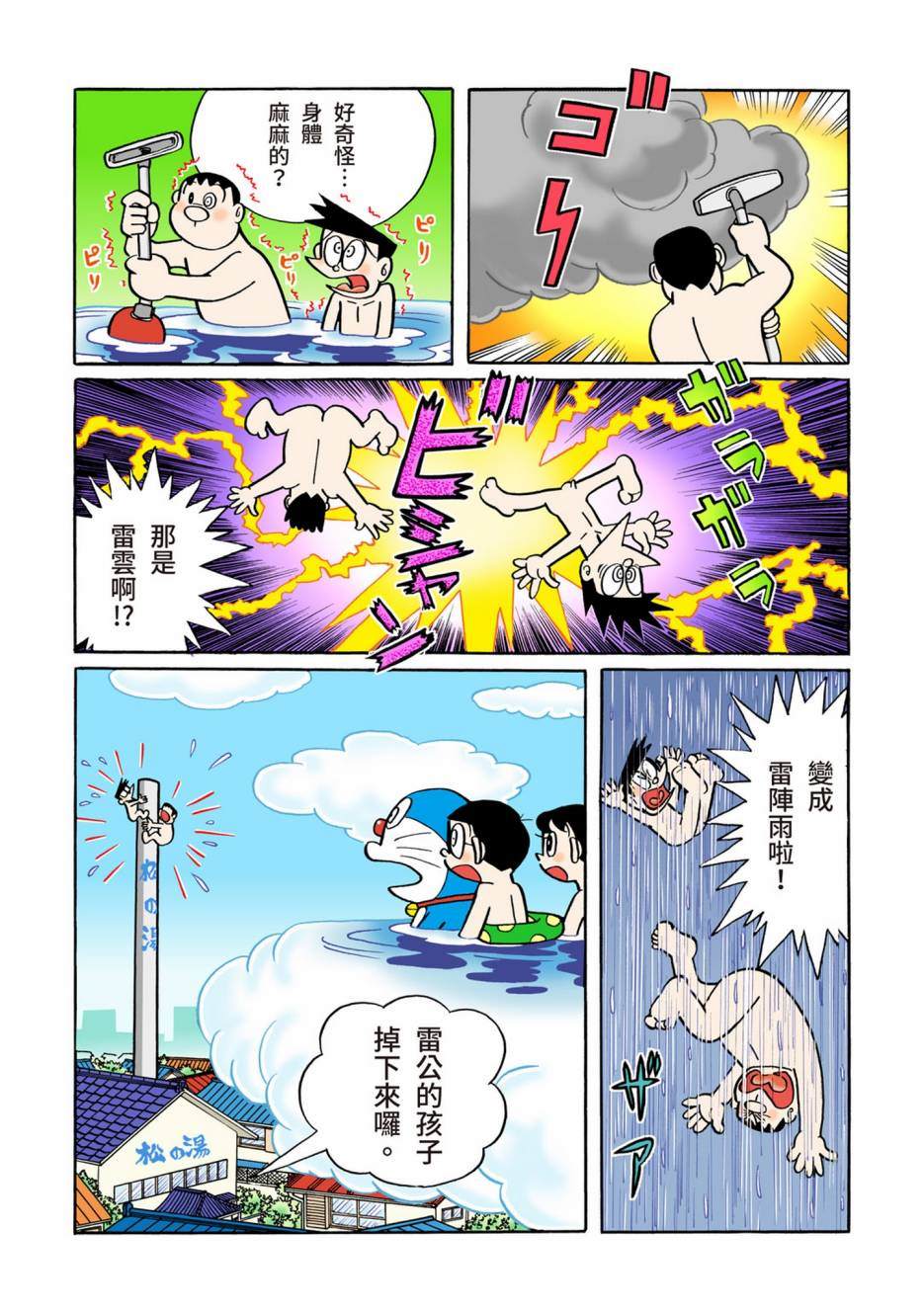 《机器猫》漫画最新章节大合辑全彩02免费下拉式在线观看章节第【515】张图片