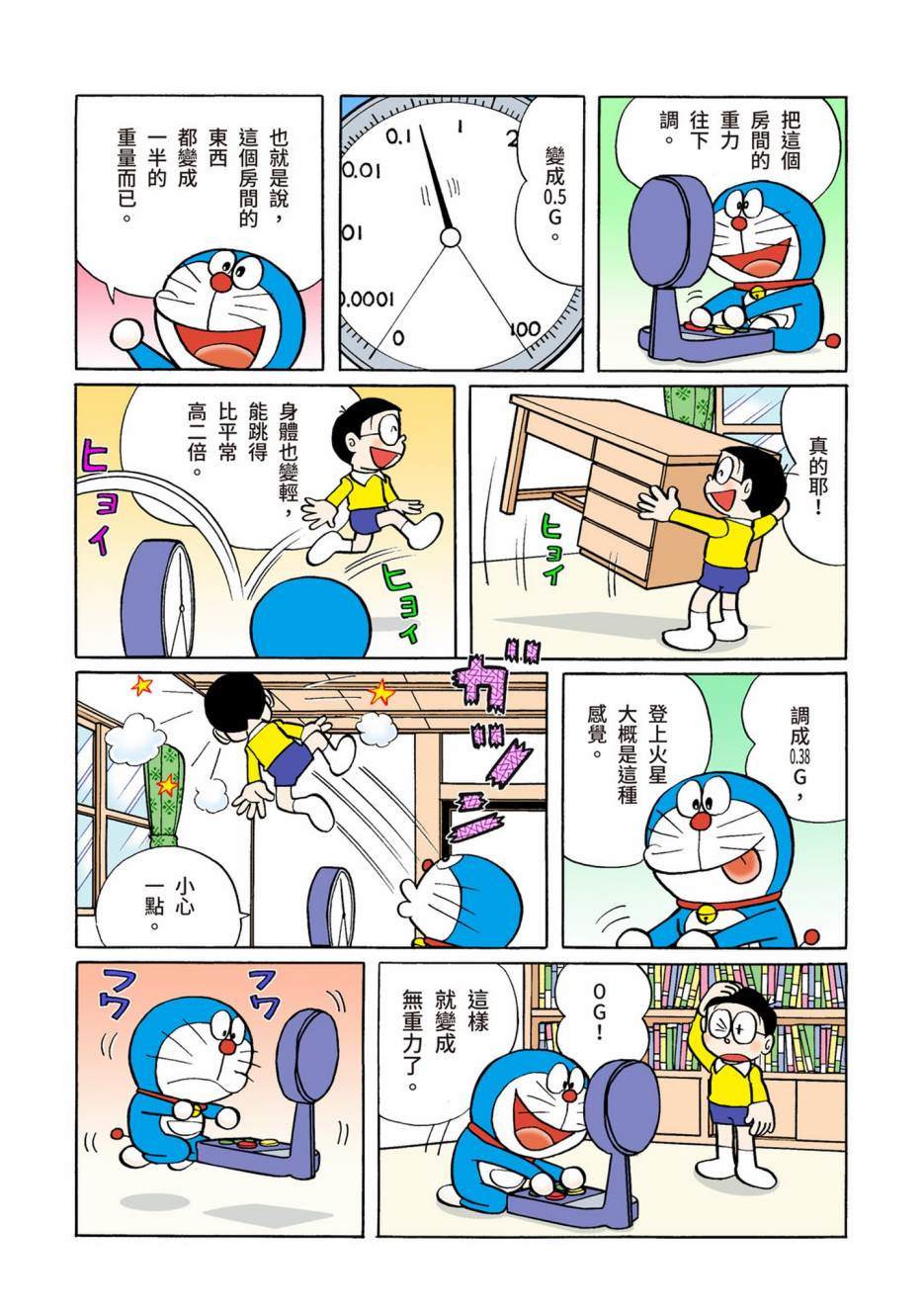 《机器猫》漫画最新章节大合辑全彩10免费下拉式在线观看章节第【489】张图片