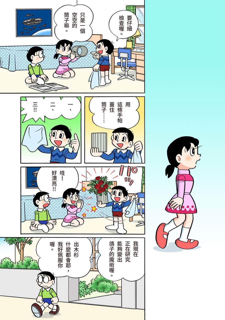 《机器猫》漫画最新章节大合辑全彩11免费下拉式在线观看章节第【221】张图片