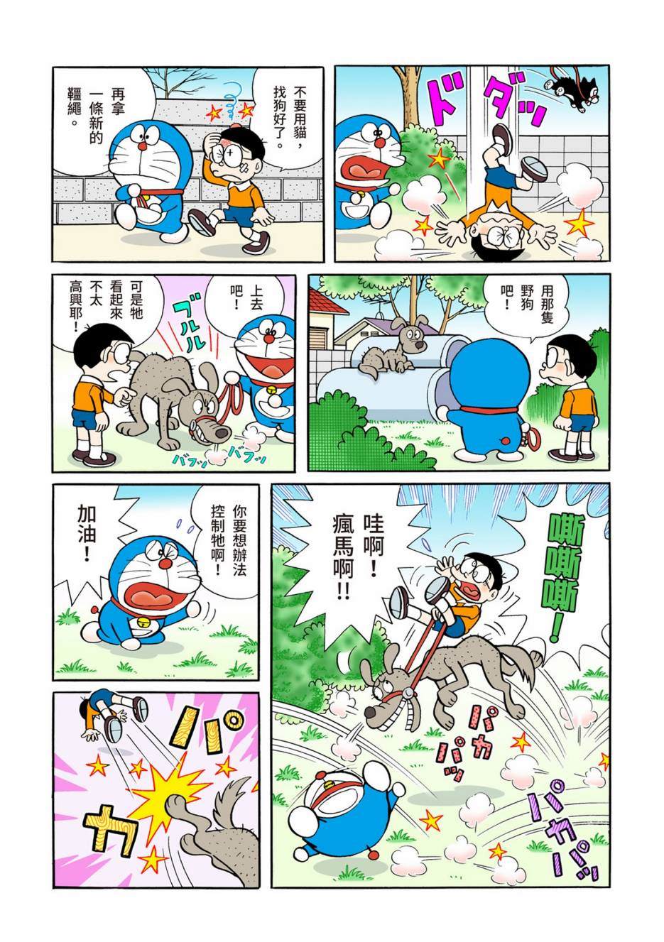 《机器猫》漫画最新章节大合辑全彩05免费下拉式在线观看章节第【354】张图片