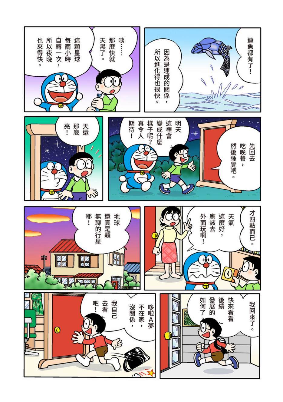 《机器猫》漫画最新章节大合辑全彩02免费下拉式在线观看章节第【450】张图片