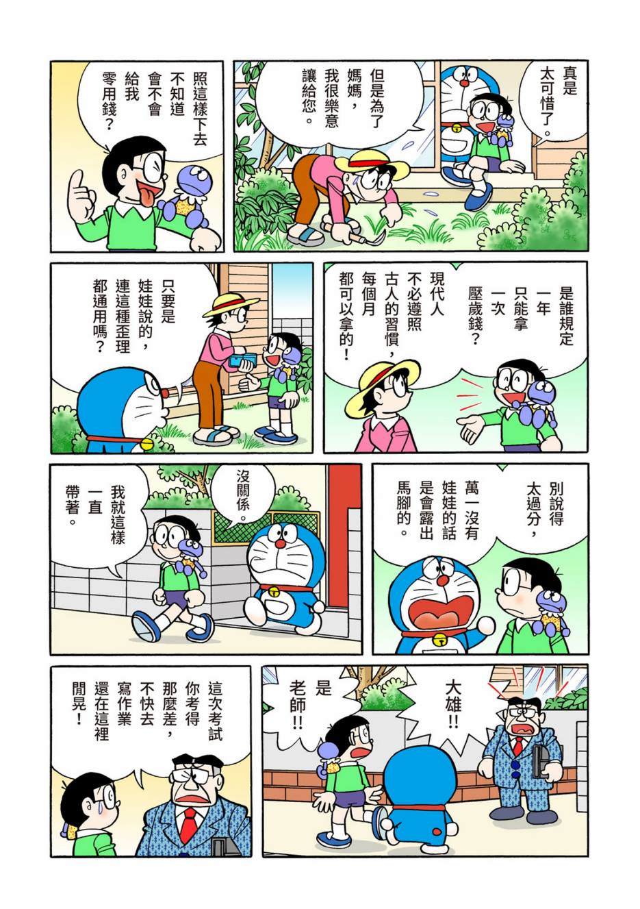 《机器猫》漫画最新章节大合辑全彩10免费下拉式在线观看章节第【558】张图片