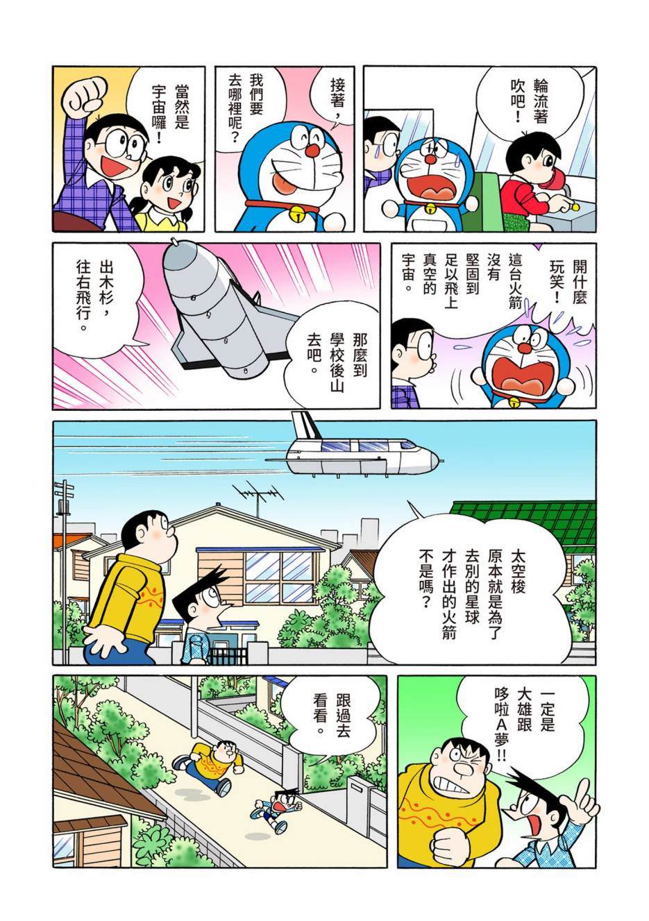 《机器猫》漫画最新章节大合辑全彩08免费下拉式在线观看章节第【339】张图片