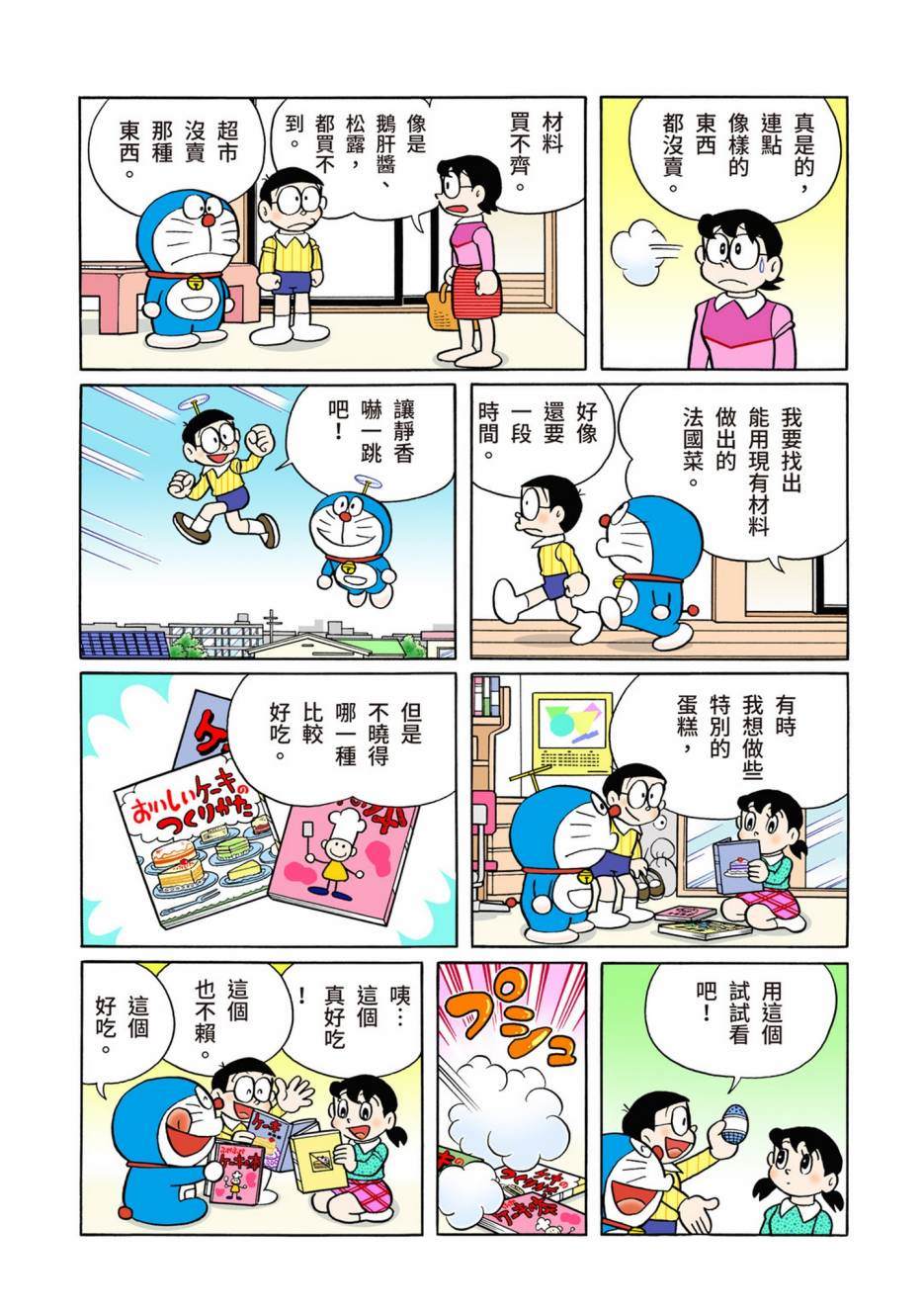 《机器猫》漫画最新章节大合辑全彩13免费下拉式在线观看章节第【457】张图片