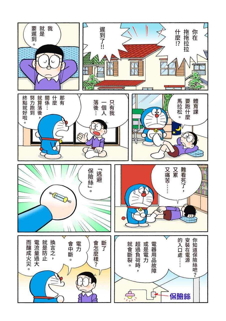 《机器猫》漫画最新章节大合辑全彩11免费下拉式在线观看章节第【113】张图片