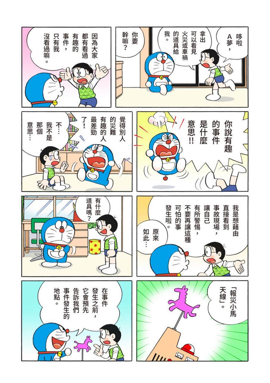 《机器猫》漫画最新章节大合辑全彩11免费下拉式在线观看章节第【190】张图片