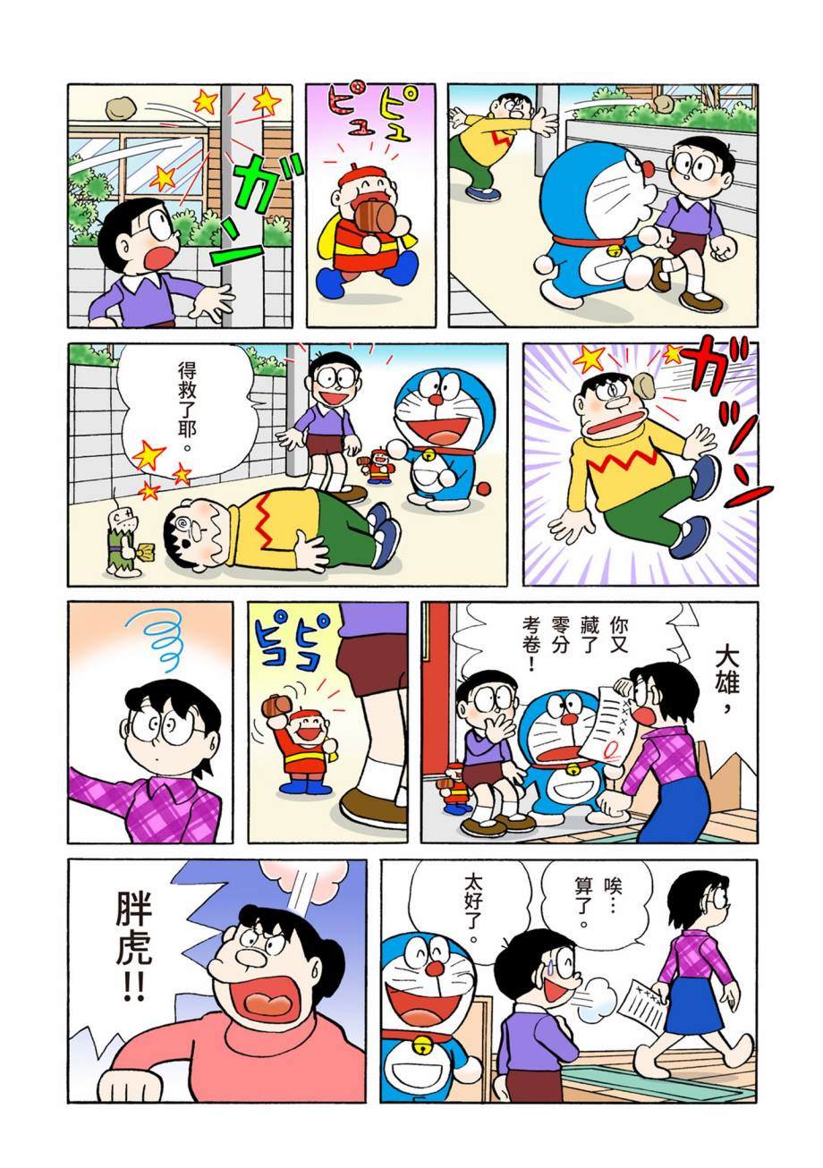 《机器猫》漫画最新章节大合辑全彩07免费下拉式在线观看章节第【124】张图片