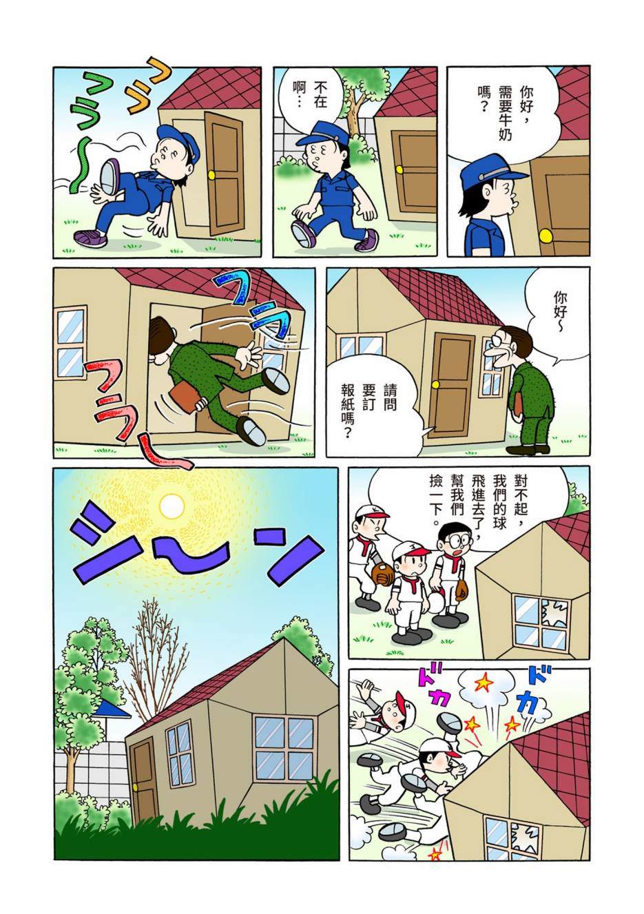 《机器猫》漫画最新章节大合辑全彩06免费下拉式在线观看章节第【7】张图片