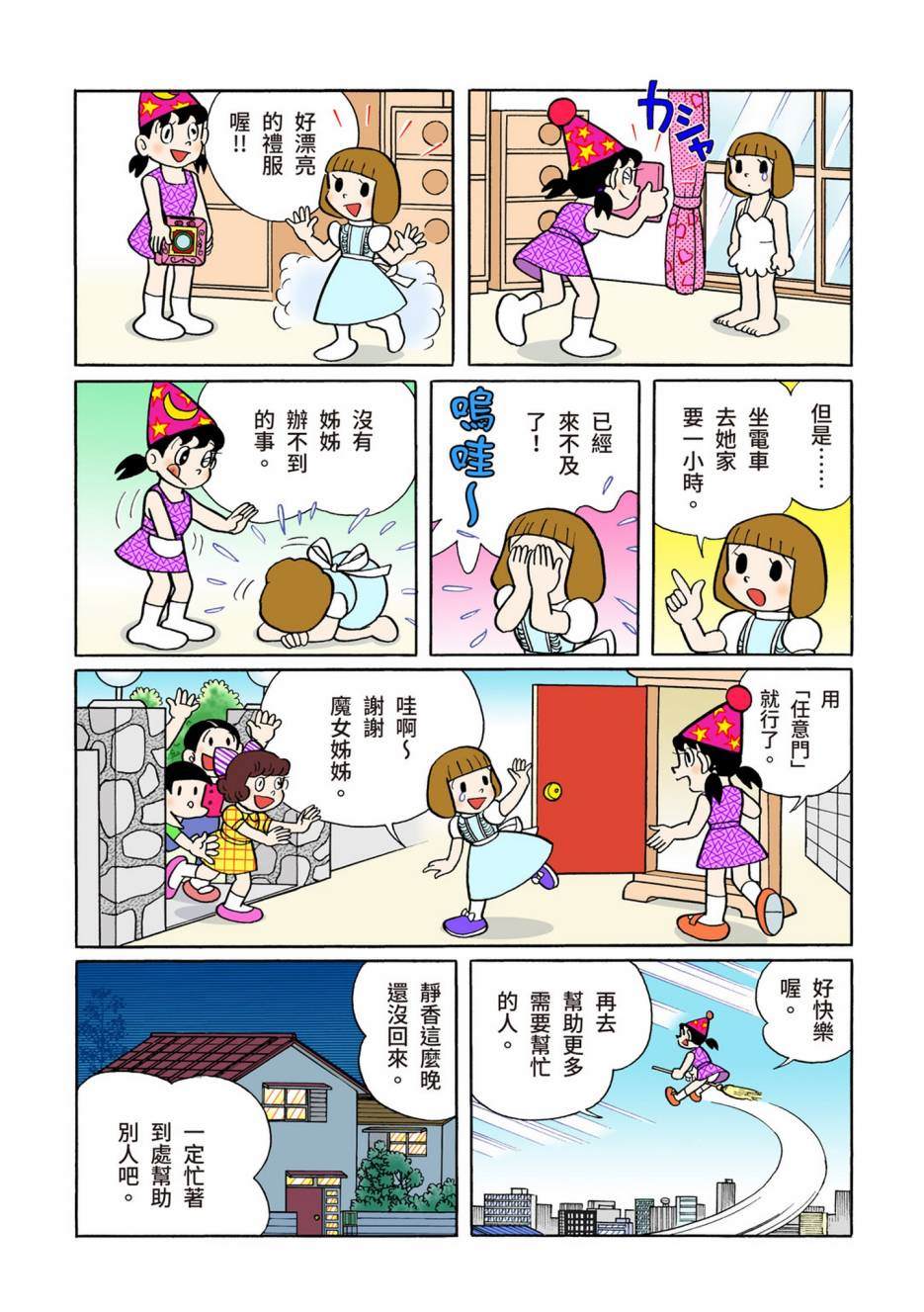 《机器猫》漫画最新章节大合辑全彩08免费下拉式在线观看章节第【563】张图片