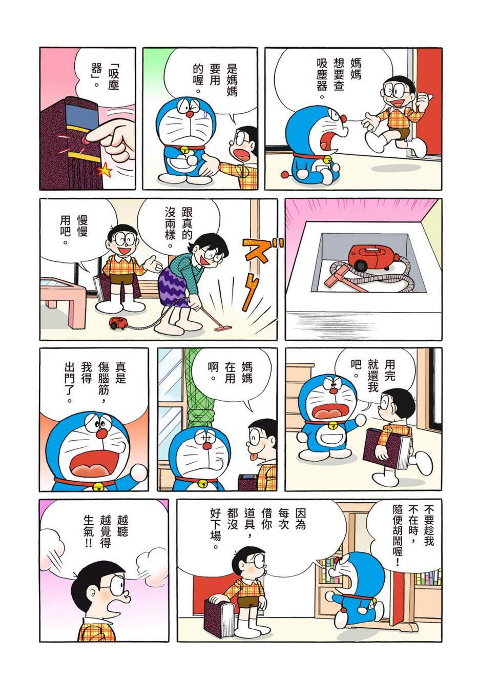 《机器猫》漫画最新章节大合辑全彩10免费下拉式在线观看章节第【31】张图片