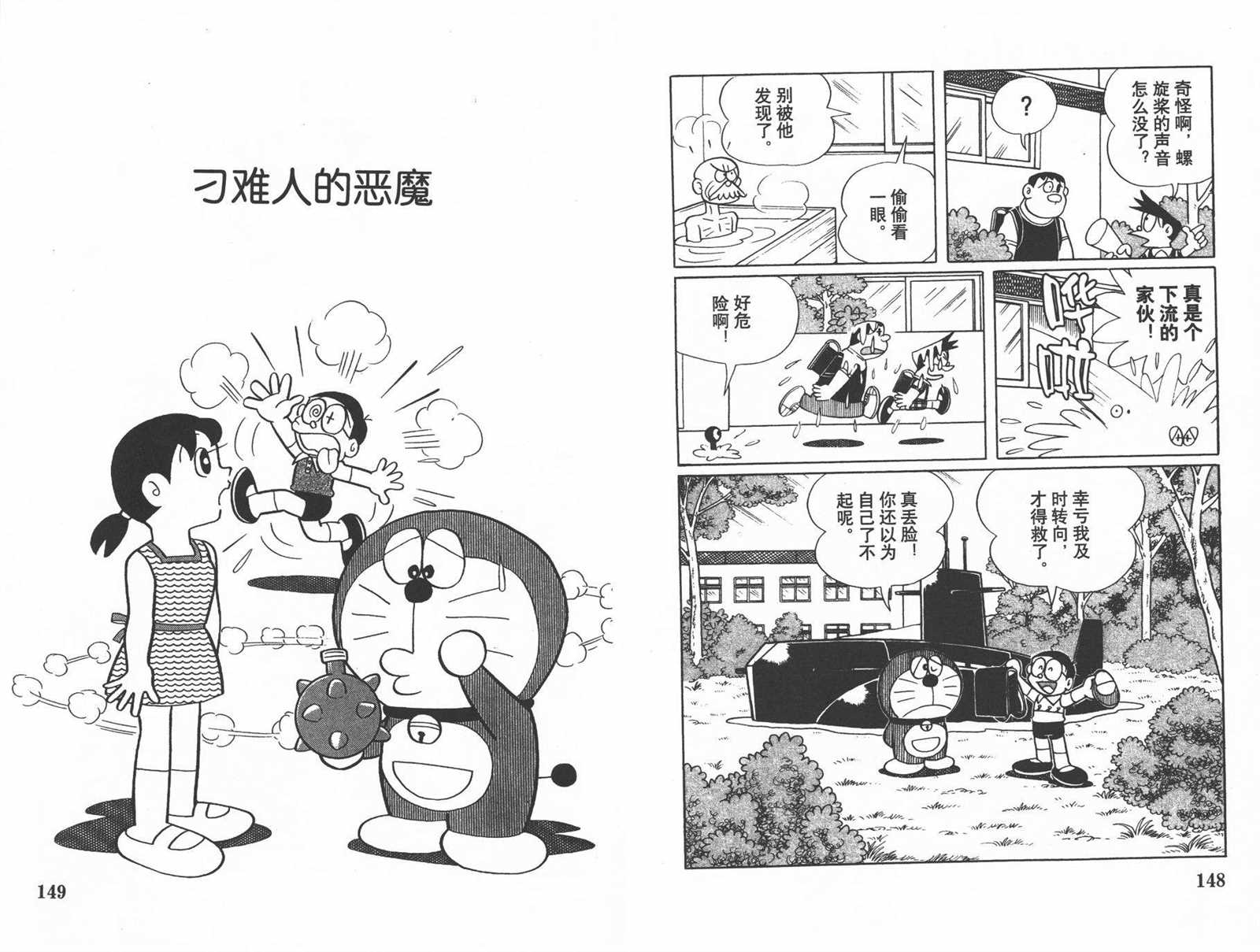 《机器猫》漫画最新章节第35话免费下拉式在线观看章节第【76】张图片