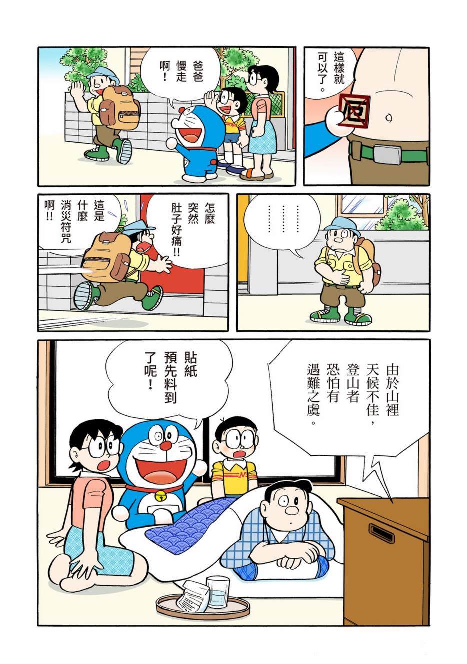 《机器猫》漫画最新章节大合辑全彩12免费下拉式在线观看章节第【389】张图片