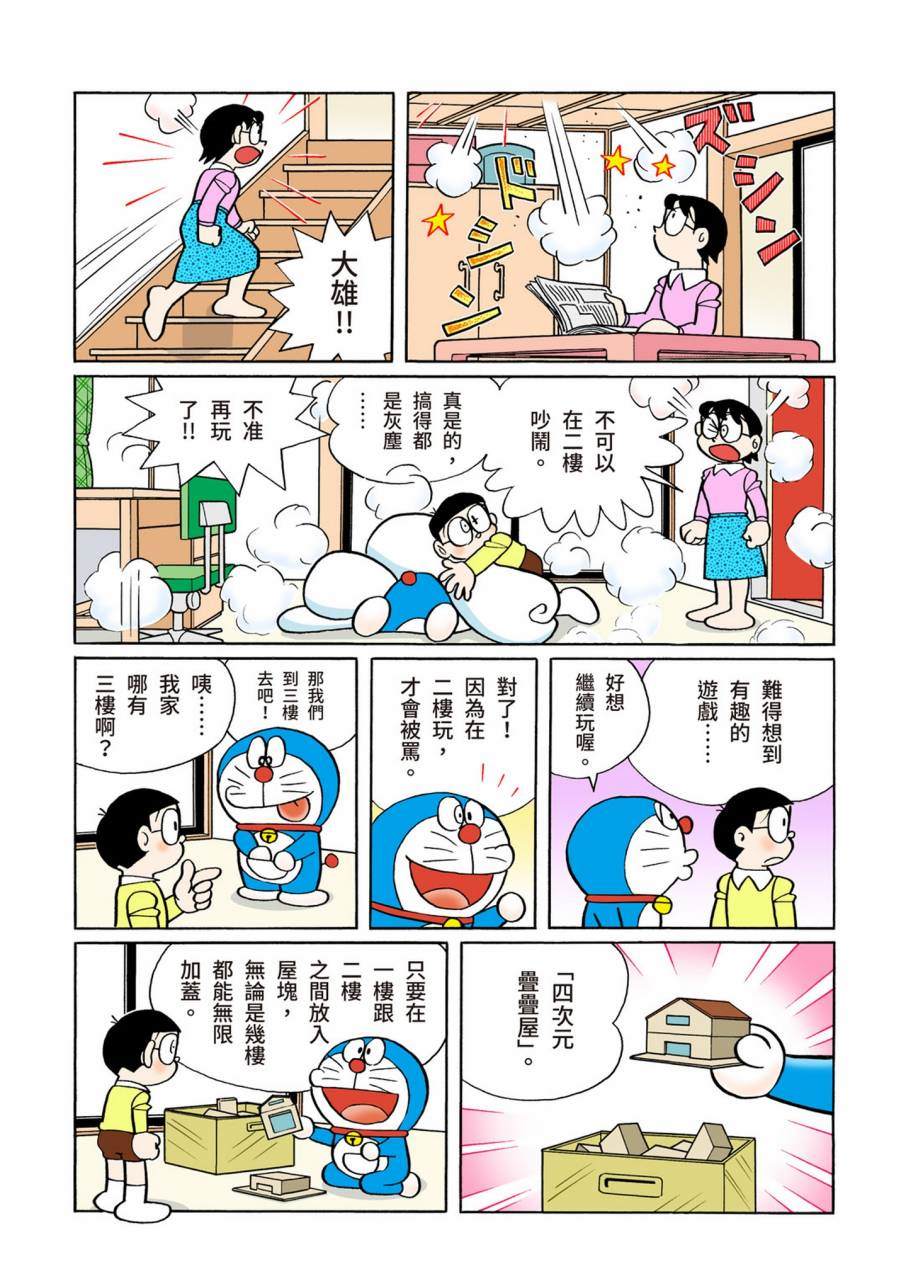 《机器猫》漫画最新章节大合辑全彩09免费下拉式在线观看章节第【64】张图片