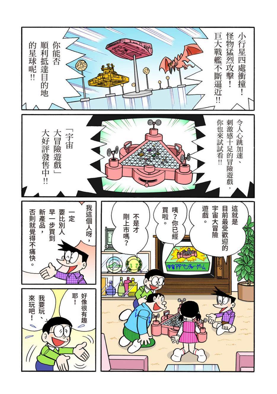 《机器猫》漫画最新章节大合辑全彩08免费下拉式在线观看章节第【485】张图片