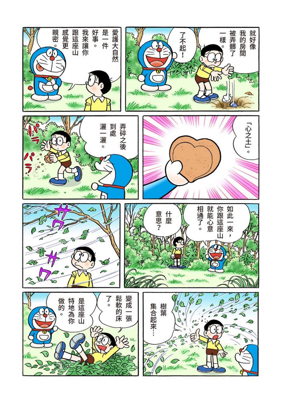 《机器猫》漫画最新章节大合辑全彩08免费下拉式在线观看章节第【596】张图片