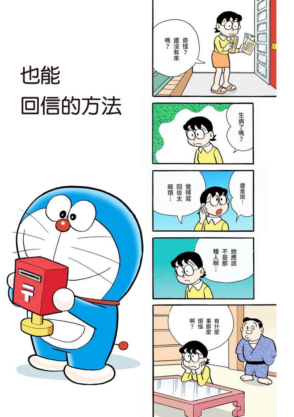 《机器猫》漫画最新章节大合辑全彩01免费下拉式在线观看章节第【18】张图片