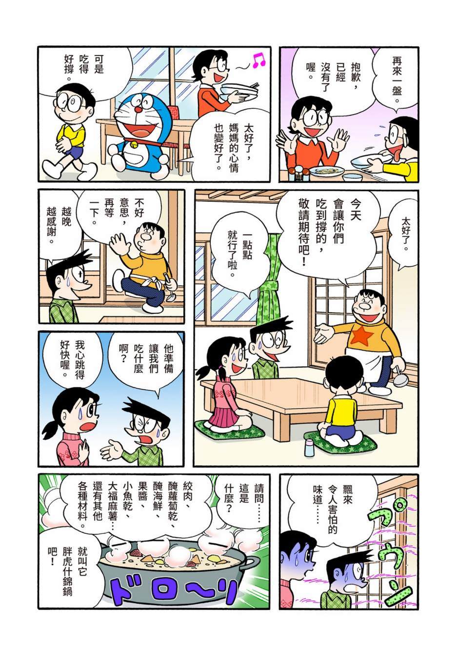 《机器猫》漫画最新章节大合辑全彩05免费下拉式在线观看章节第【399】张图片