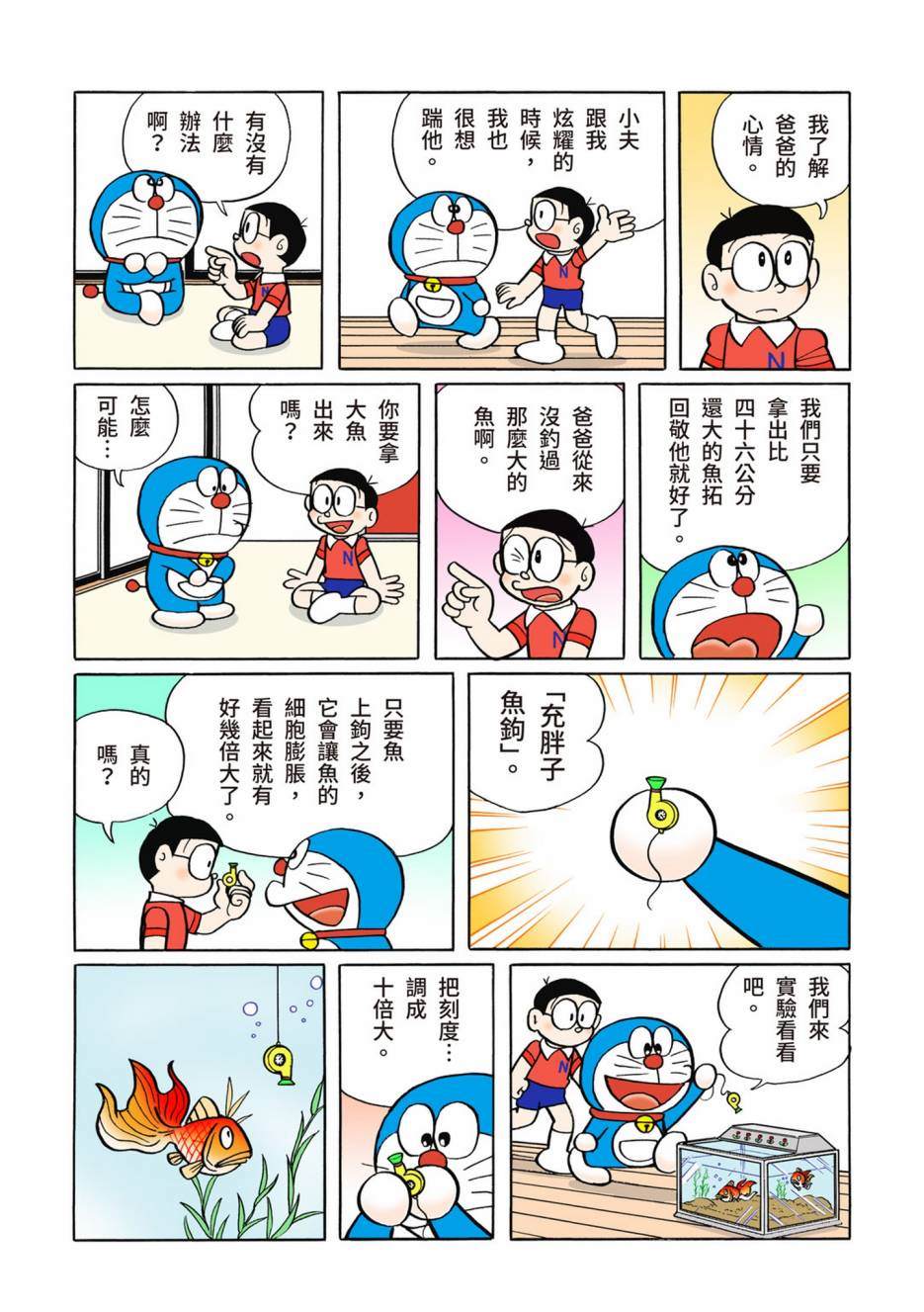 《机器猫》漫画最新章节大合辑全彩10免费下拉式在线观看章节第【232】张图片